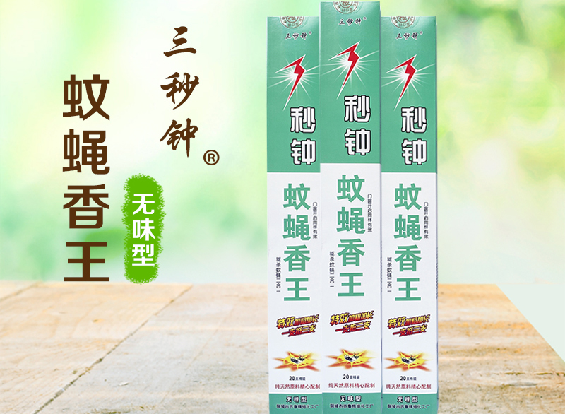 3秒鐘加長(zhǎng)桿蚊蠅香王