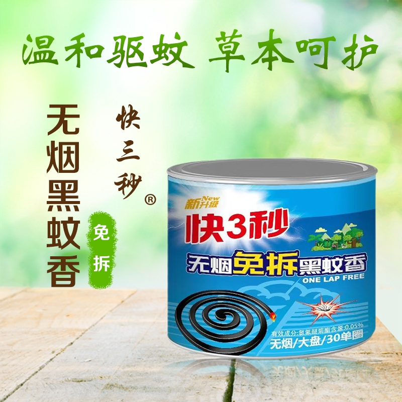快3秒 無煙黑蚊香