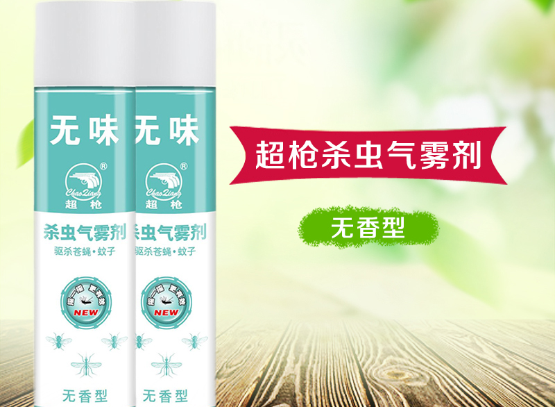 無(wú)味 殺蟲(chóng)氣霧劑